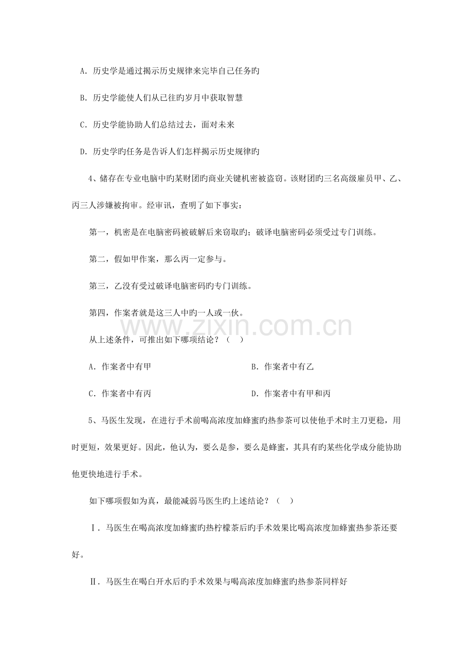 2023年湖南省公务员考试3月2日行测天天练模拟题.doc_第2页