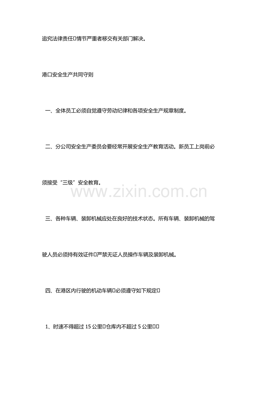 散杂货码头安全技术操作规程汇编.doc_第2页