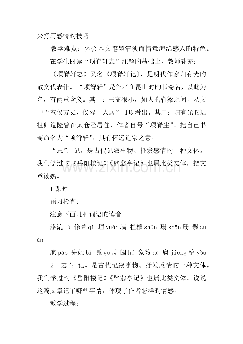 项脊轩志教学方案设计.doc_第2页