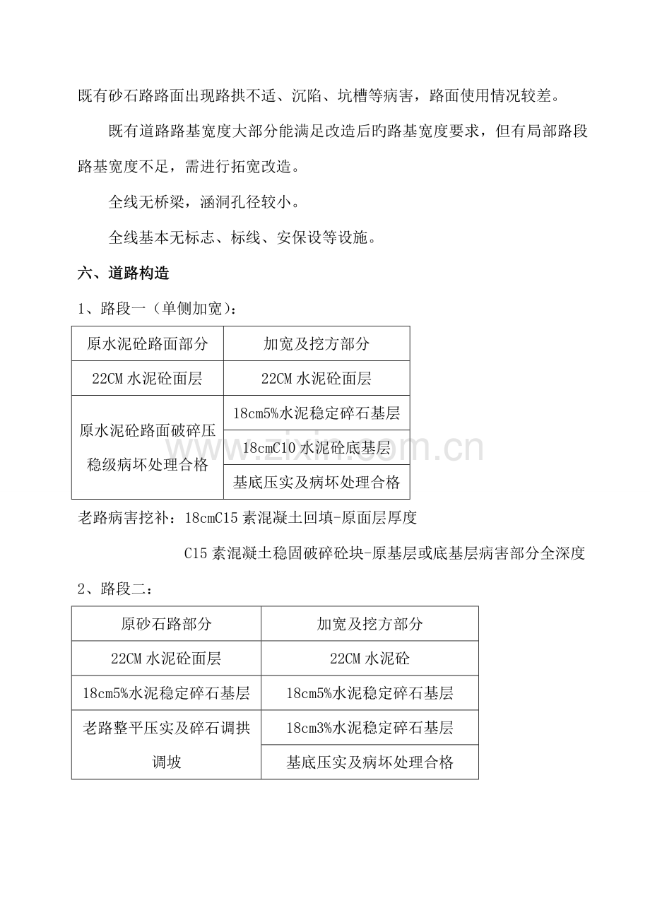 农村水泥路四级公路工程监理实施细则.doc_第3页