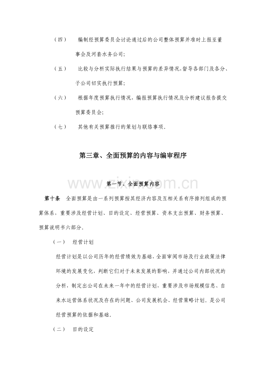 自来水公司全面预算管理制度.doc_第3页