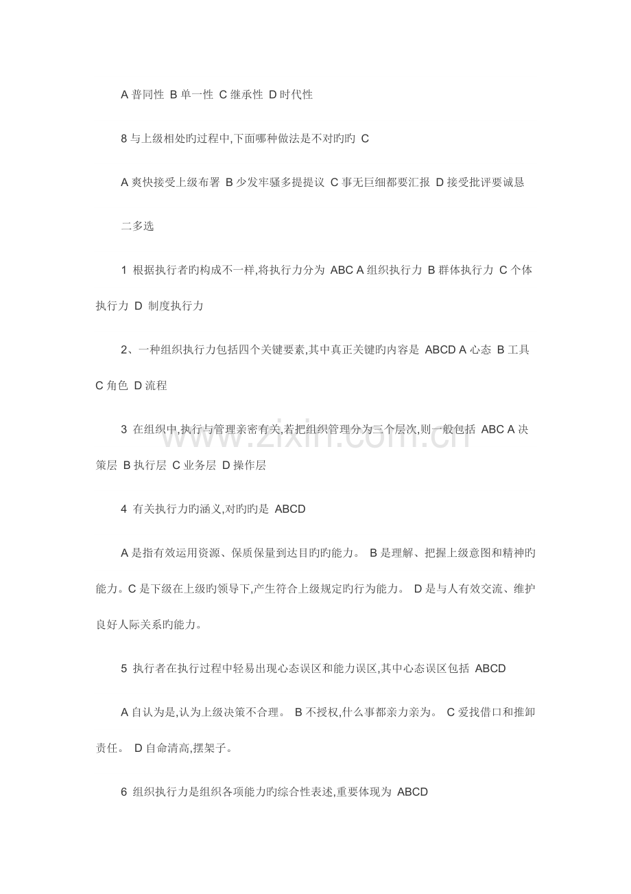 2023年执行力与创新服务力题库.doc_第2页