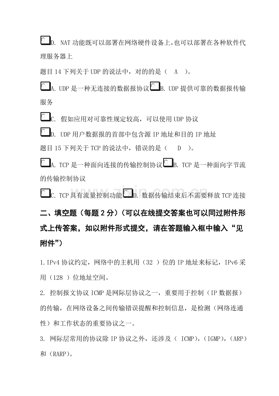 网络实用技术形考作业答案.doc_第3页