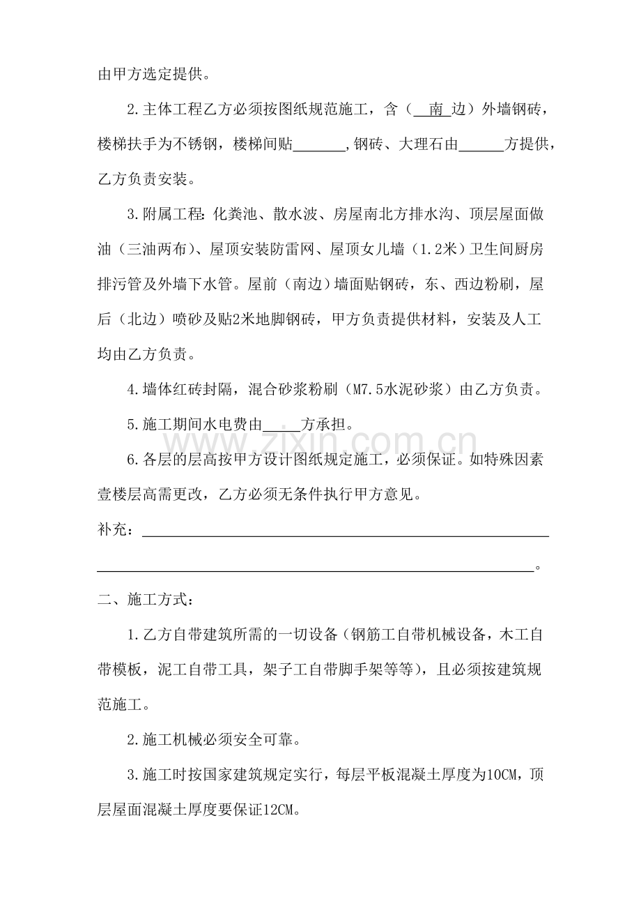 房屋建筑施工合同包工.doc_第2页