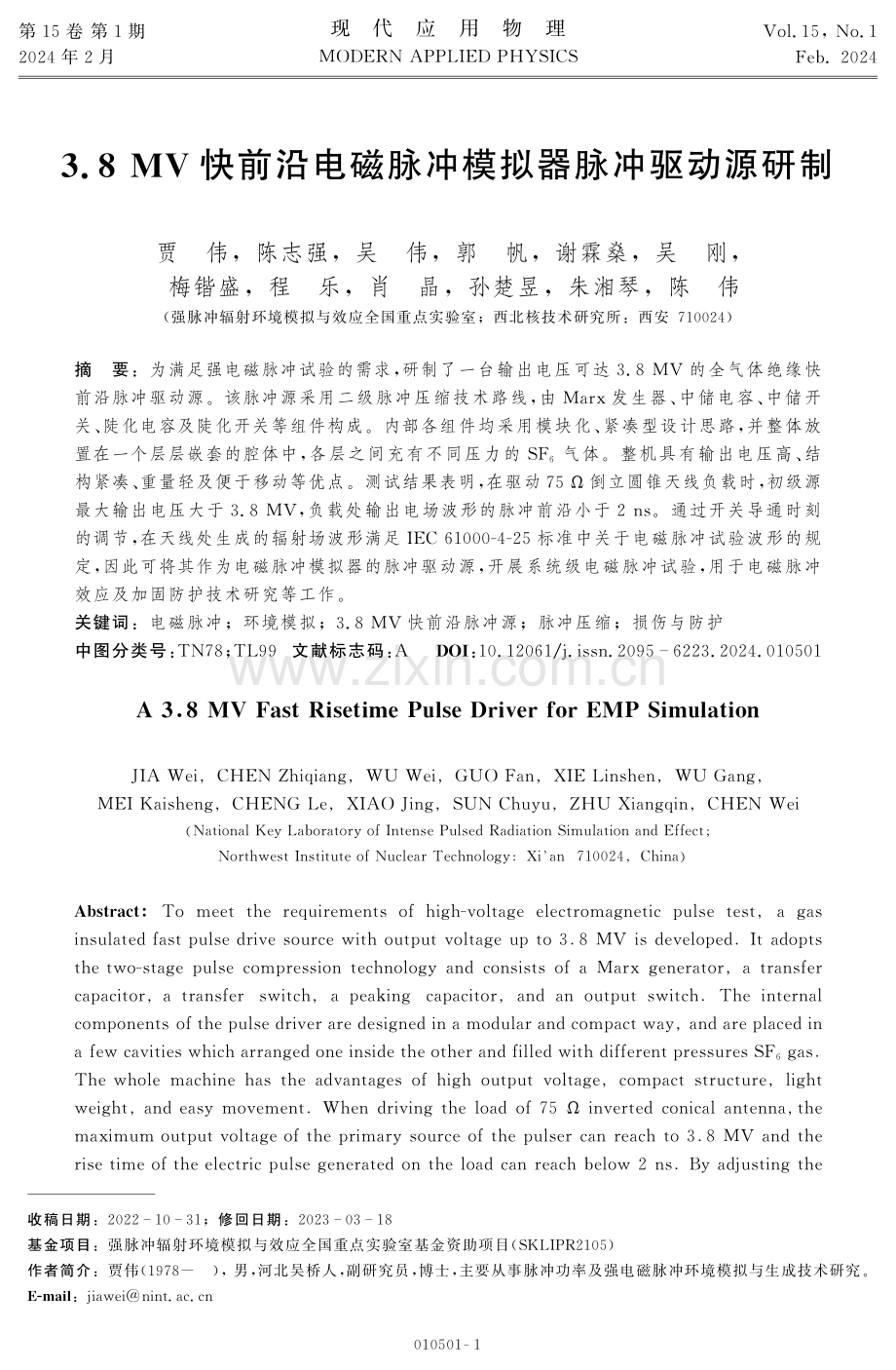 3.8 MV快前沿电磁脉冲模拟器脉冲驱动源研制.pdf_第1页