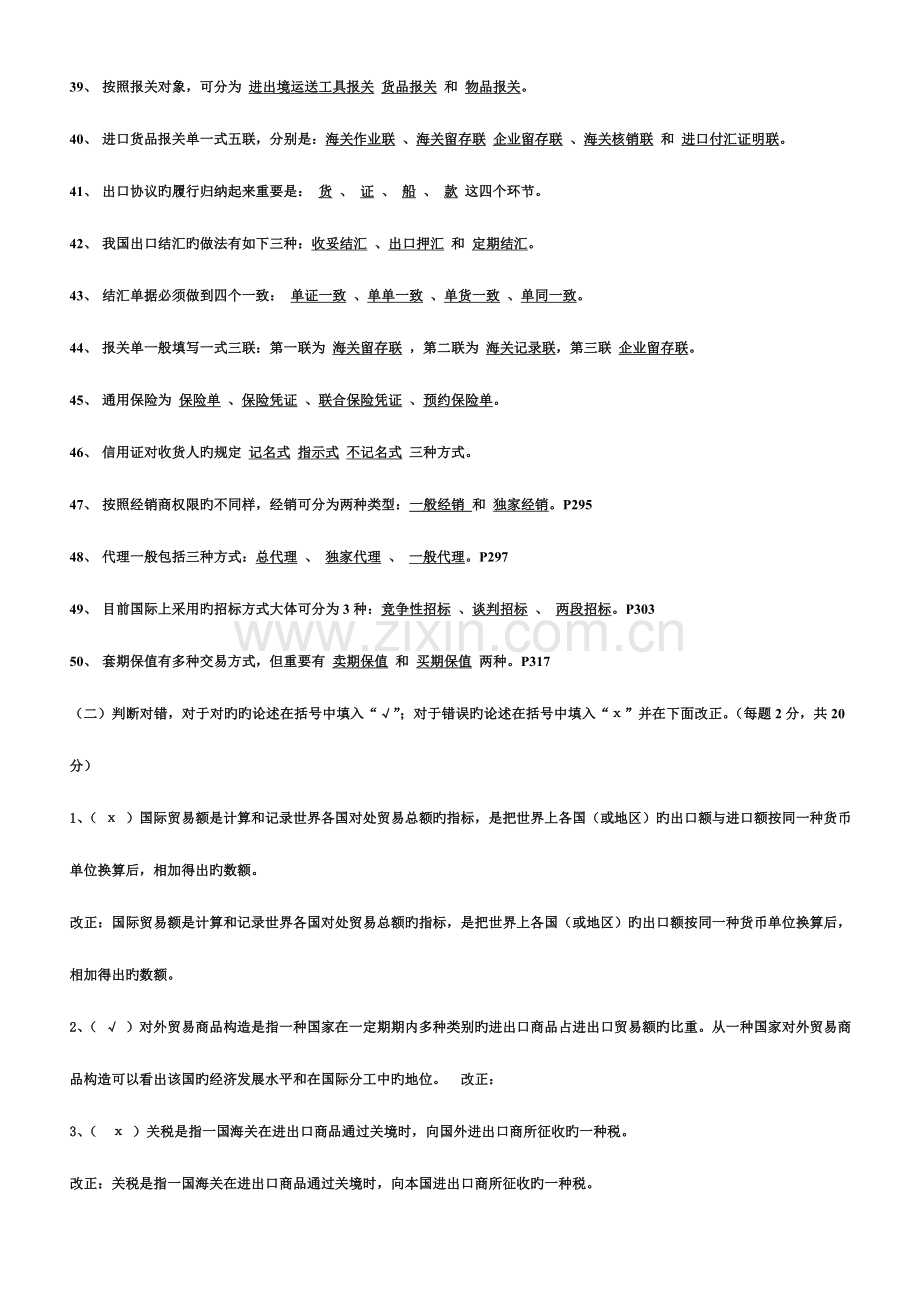 2023年电大国际贸易.doc_第3页