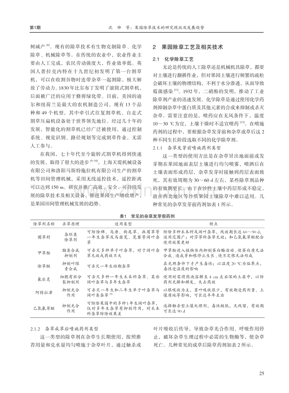 果园除草技术的研究现状及发展趋势.pdf_第2页