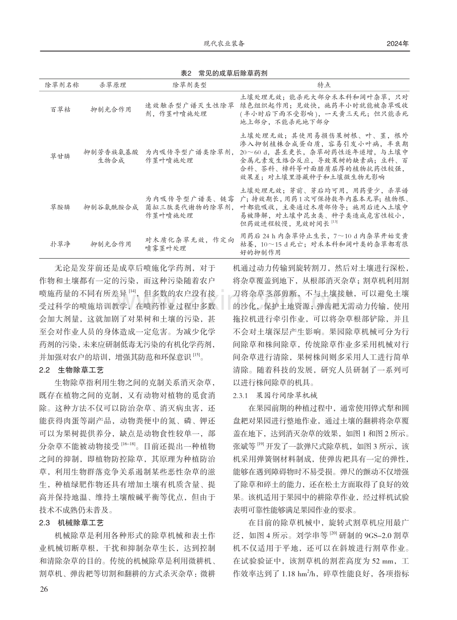 果园除草技术的研究现状及发展趋势.pdf_第3页