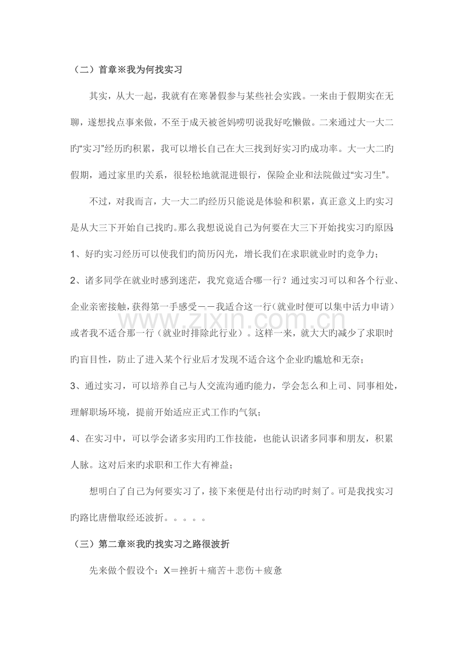 2023年海归就业牛人分享的实习面试经历德勤安永联合利华.docx_第2页