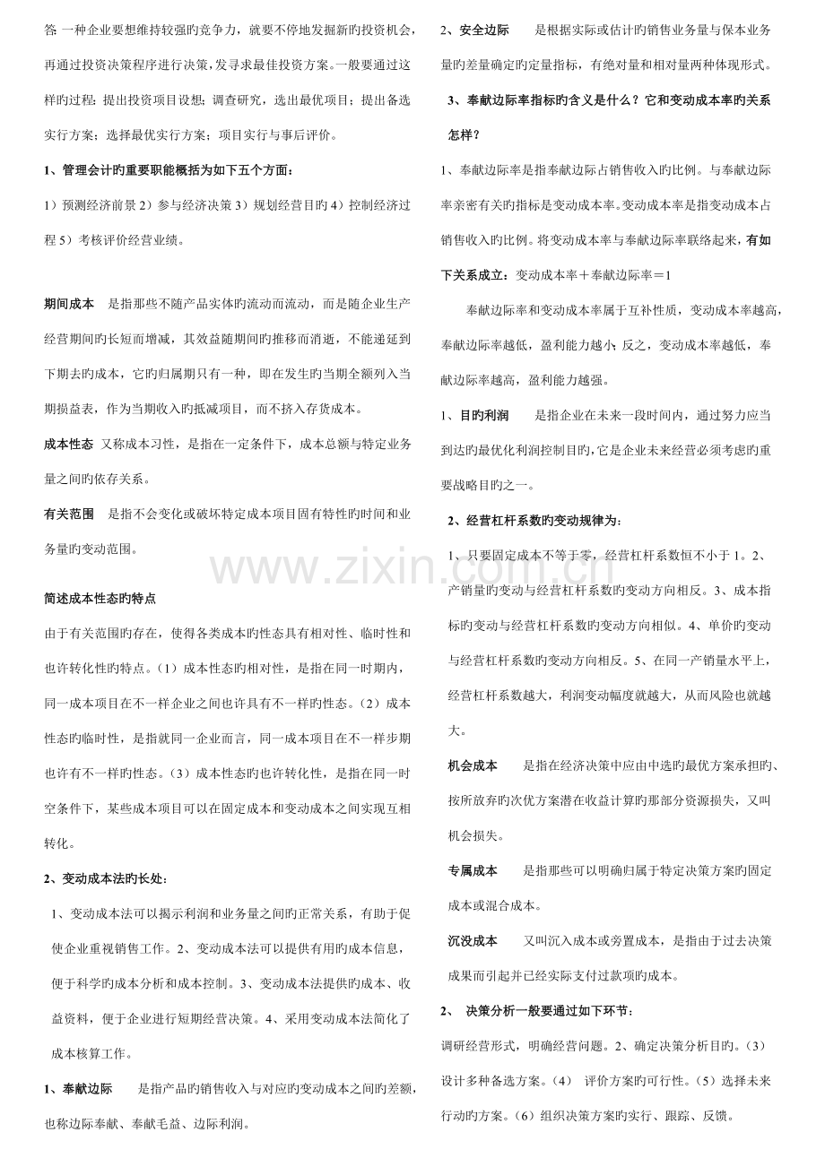 2023年管理会计期末复习题及参考答案.doc_第3页