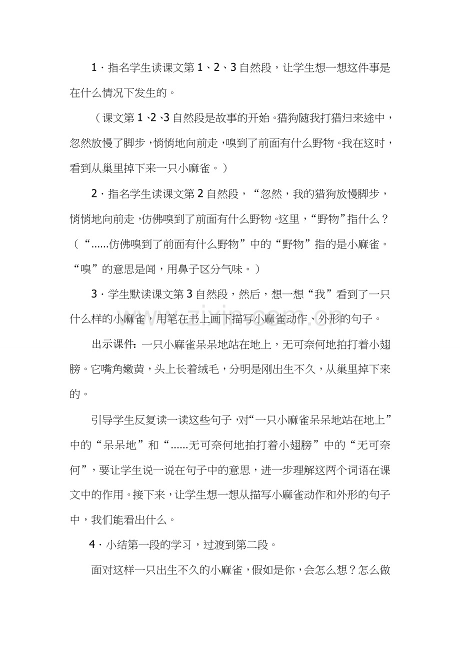 麻雀优质课教学设计.doc_第2页