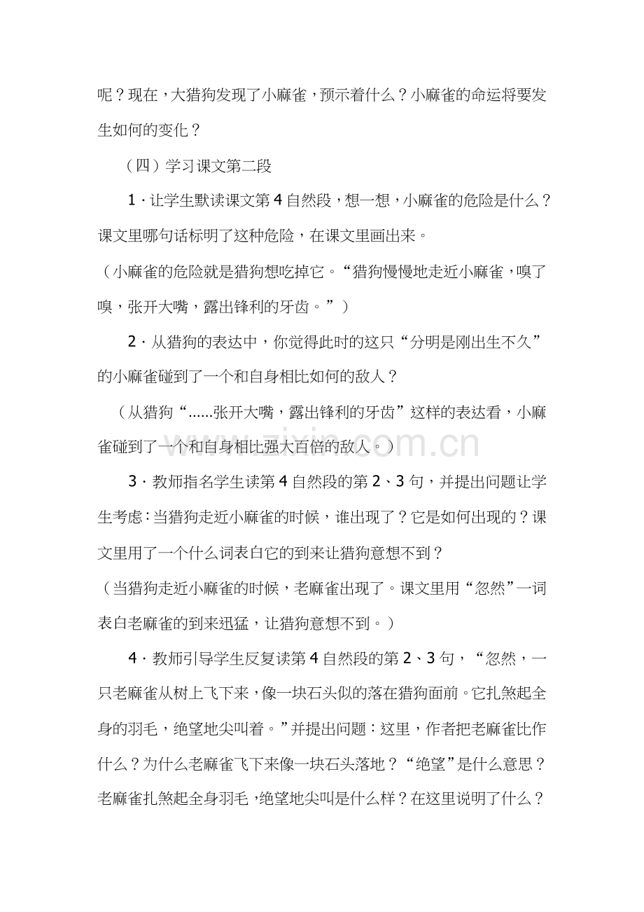 麻雀优质课教学设计.doc_第3页