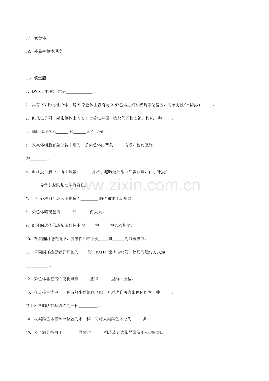 2023年医学遗传学期末重点复习题新编.doc_第2页