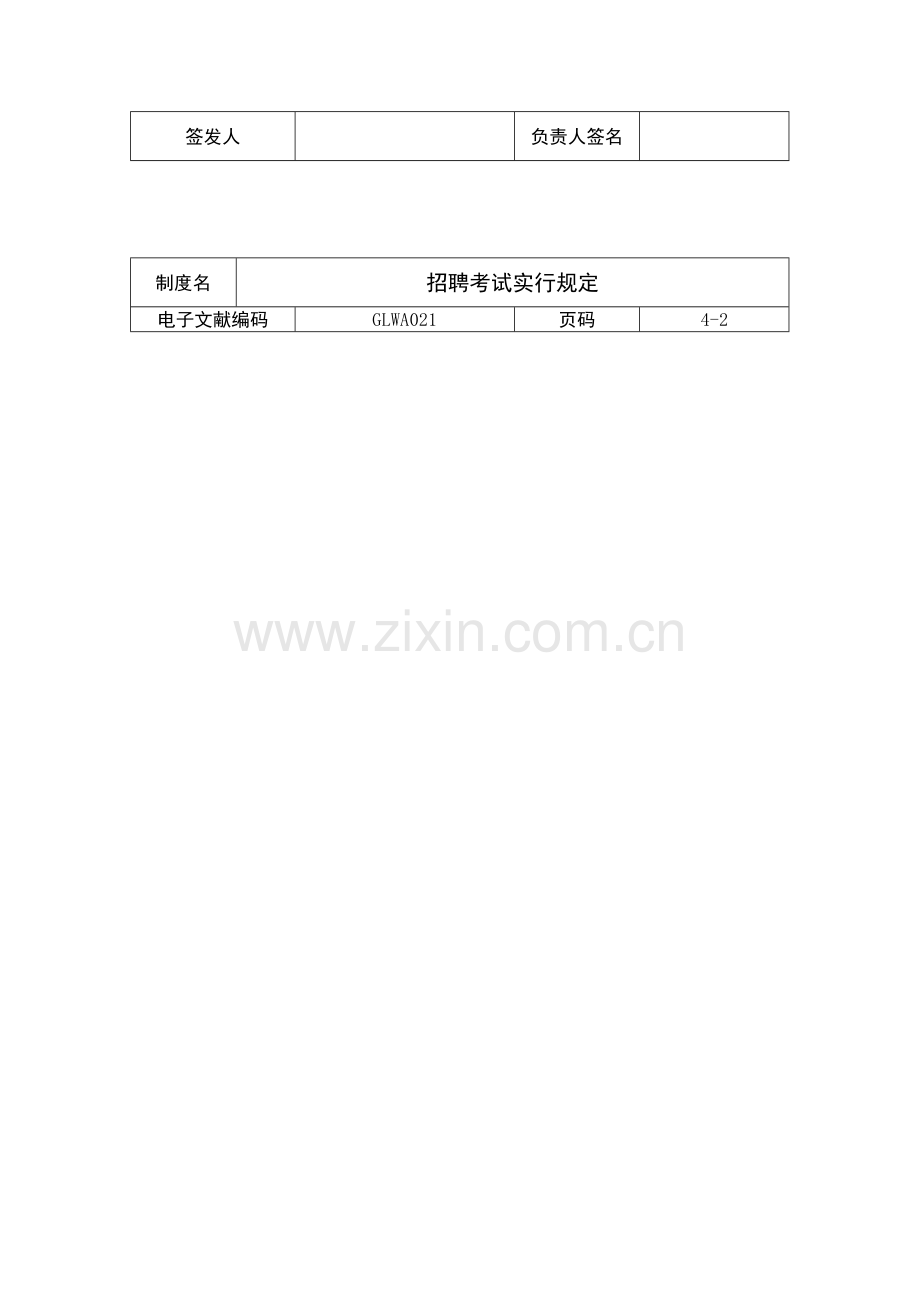 2023年招聘考试实施规定.doc_第3页