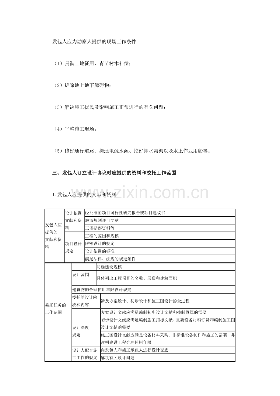 第五章建设工程勘察设计合同管理.doc_第2页