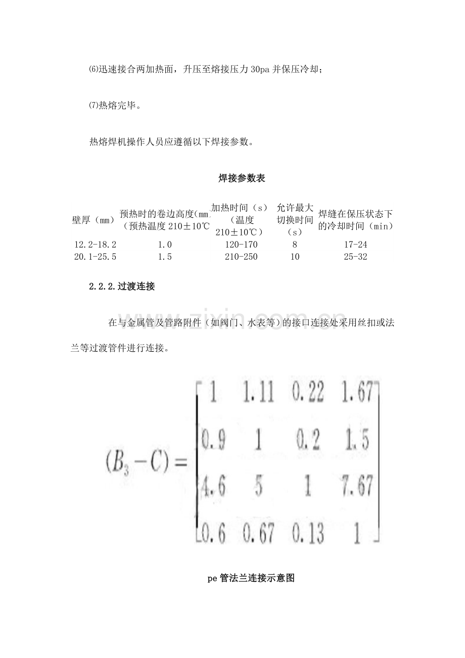 PE给水管施工技术.doc_第3页