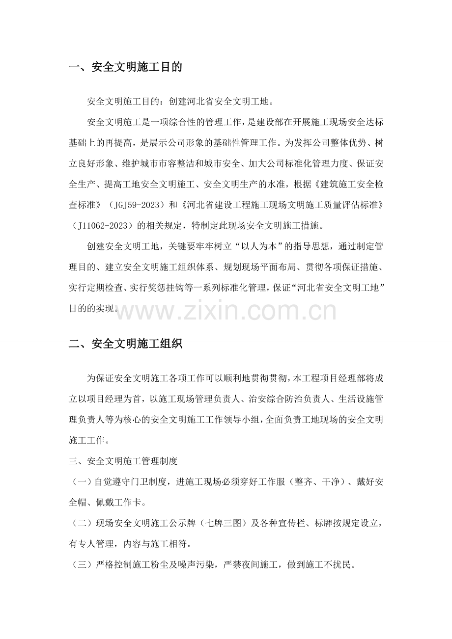 安全文明施工管理措施.doc_第2页