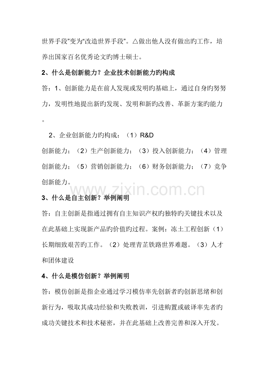 2023年哈工大继续教育公需课作业.doc_第2页