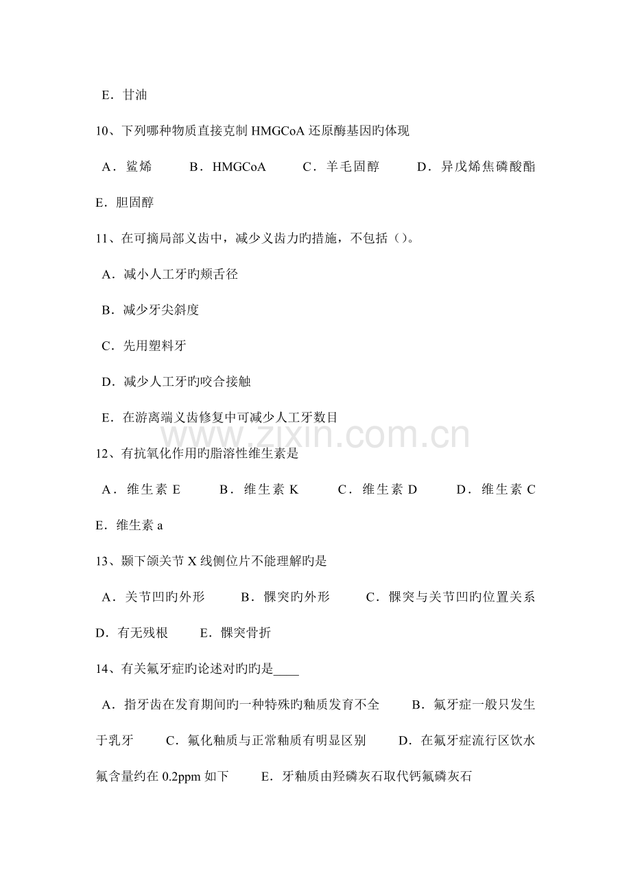 2023年甘肃省口腔助理医师外科学龋病分类及临床表现考试题.docx_第3页