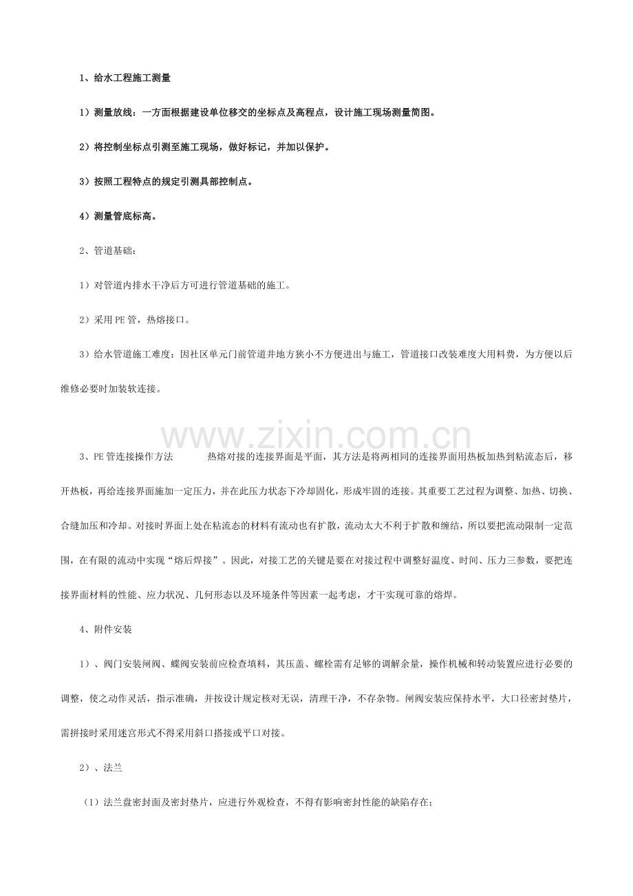 小区供水管网整体改造的实施方案.doc_第3页