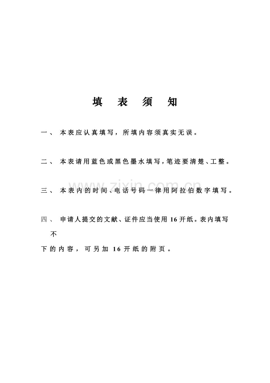 民办非企业单位注销登记申请表.doc_第2页