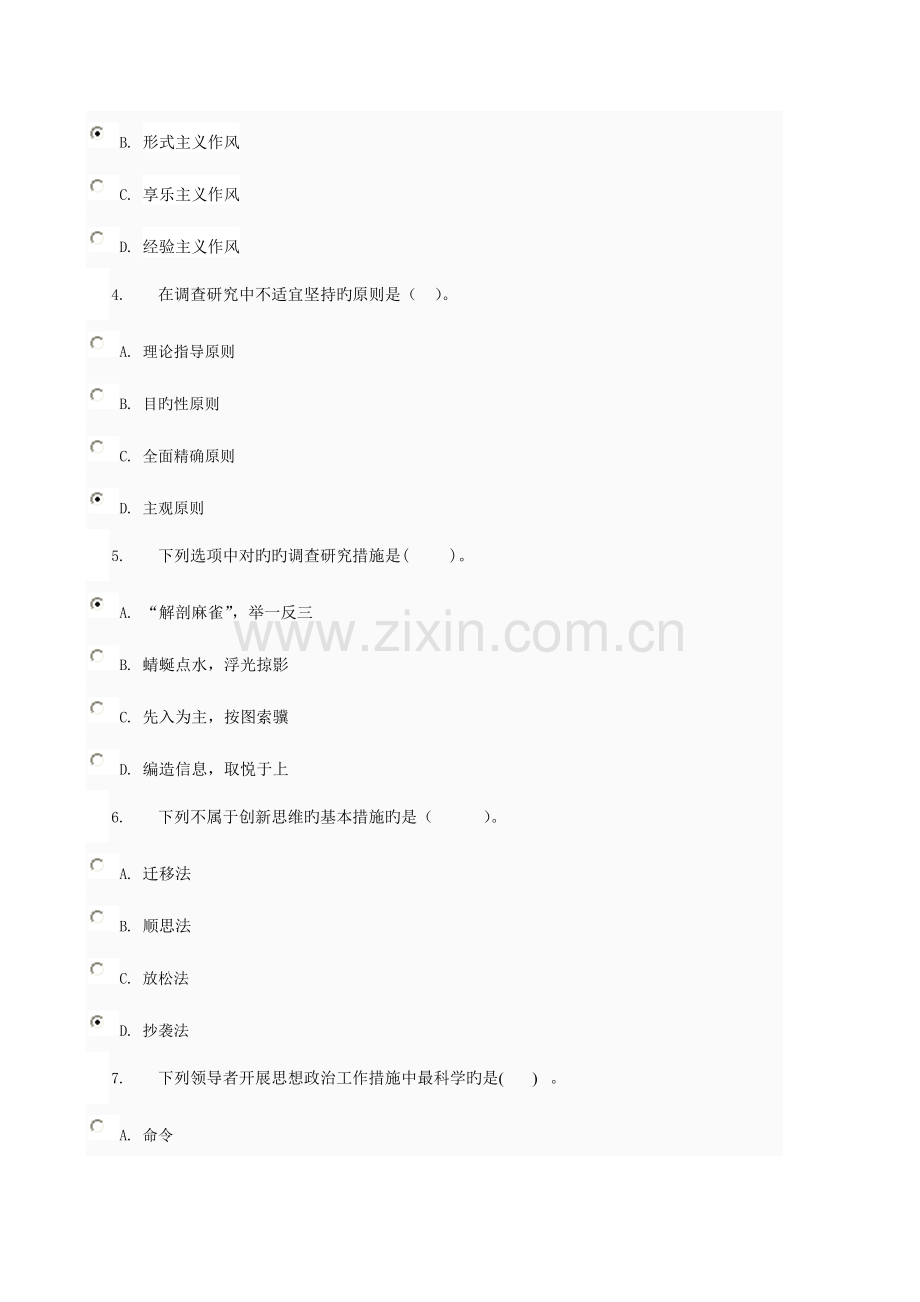 2023年领导科学与艺术中央电大形考作业参考答案.doc_第2页