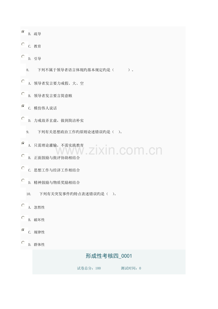 2023年领导科学与艺术中央电大形考作业参考答案.doc_第3页