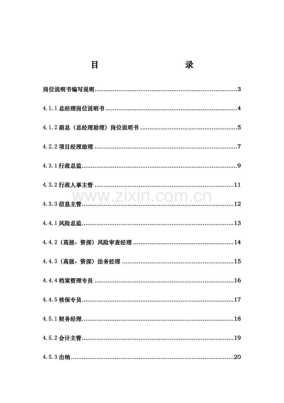 担保公司职责及岗位说明书Updated.doc_第2页