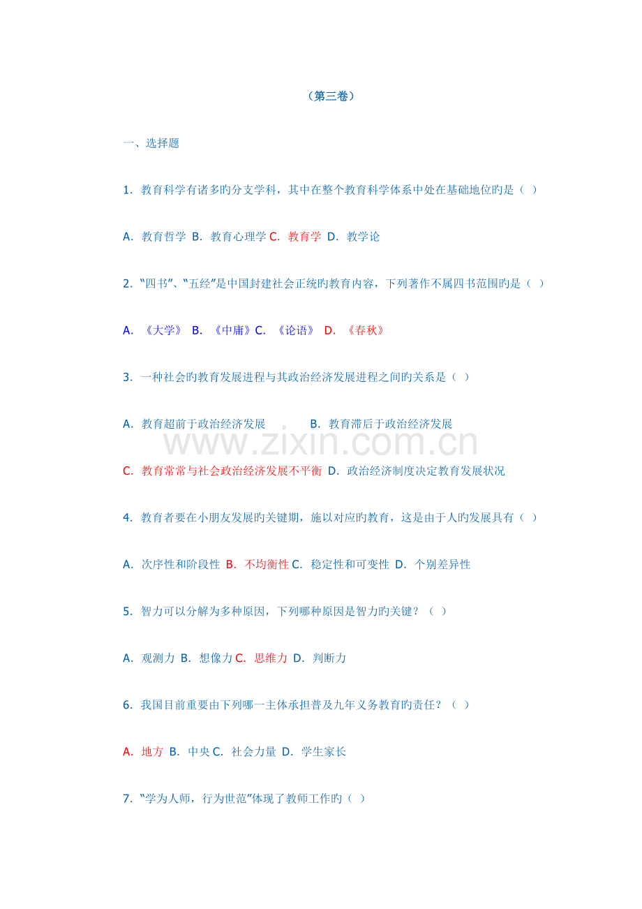 2023年教师招聘教育学心理学试题及答案新版.doc_第1页