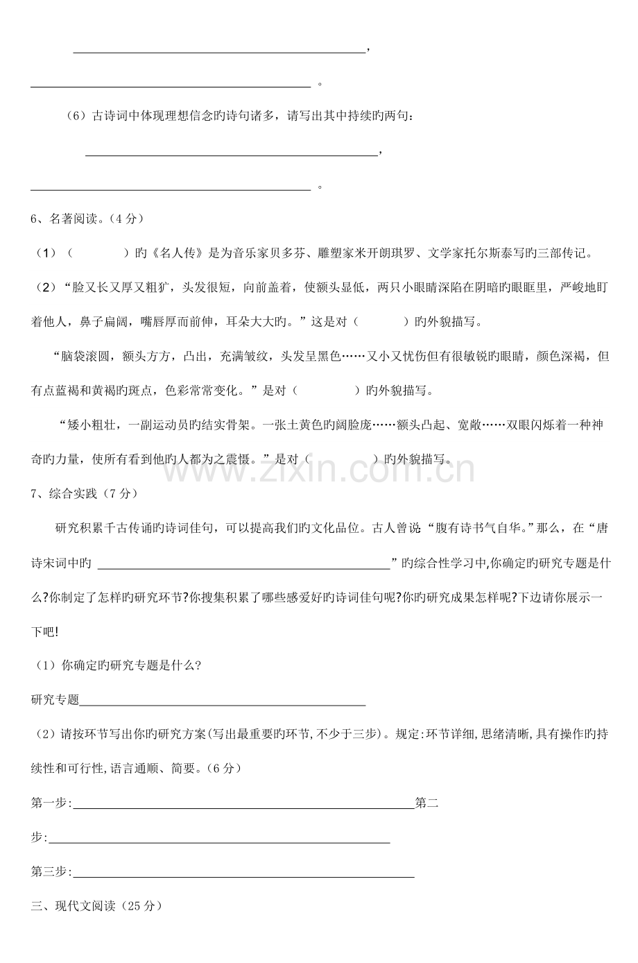 2023年八年级语文竞赛试卷.doc_第2页