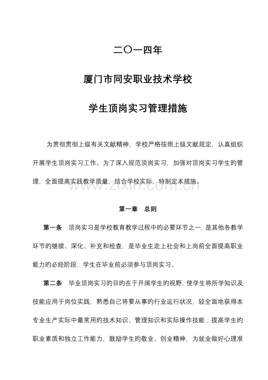 职校顶岗实习管理制度汇编.docx_第2页