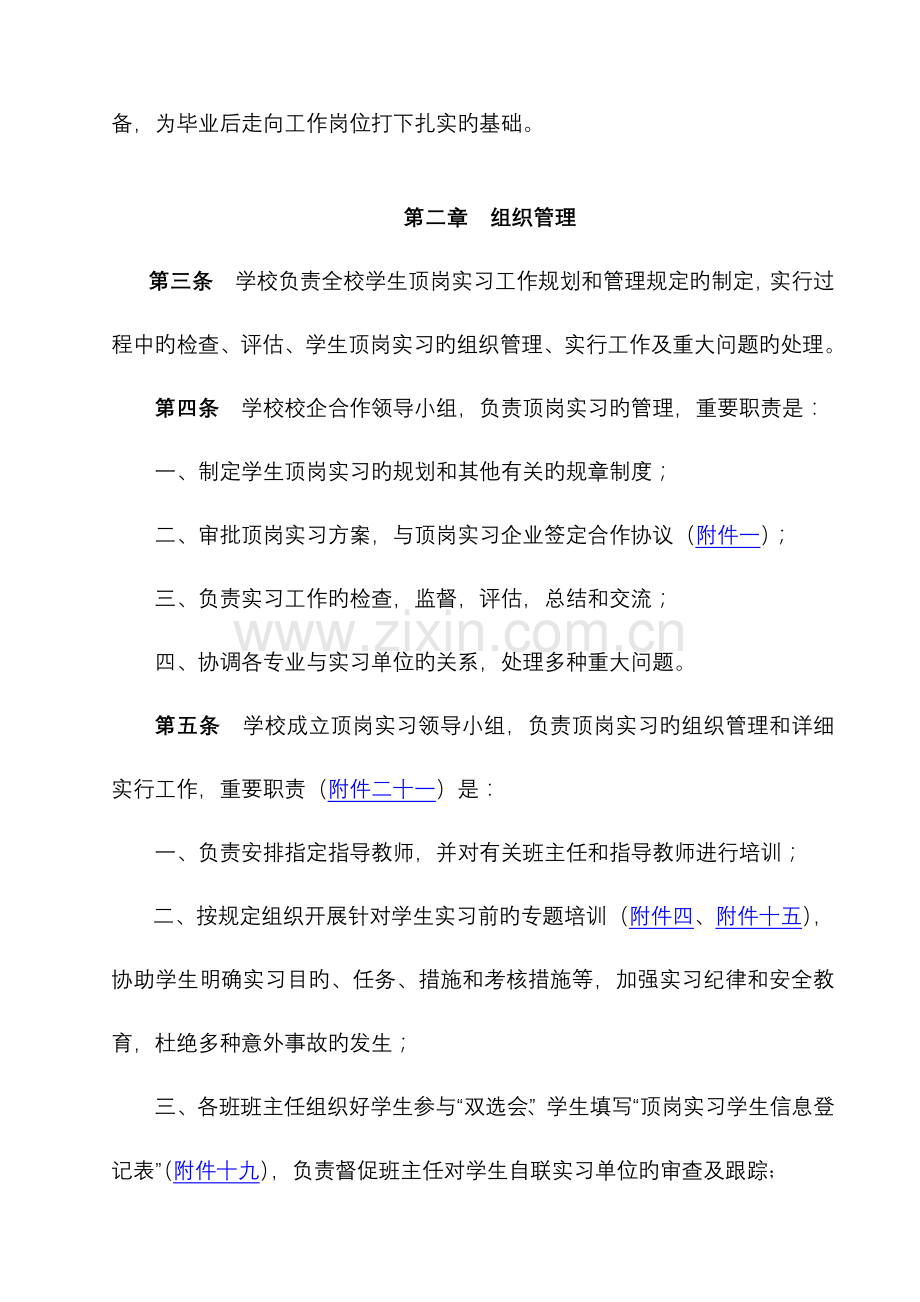 职校顶岗实习管理制度汇编.docx_第3页