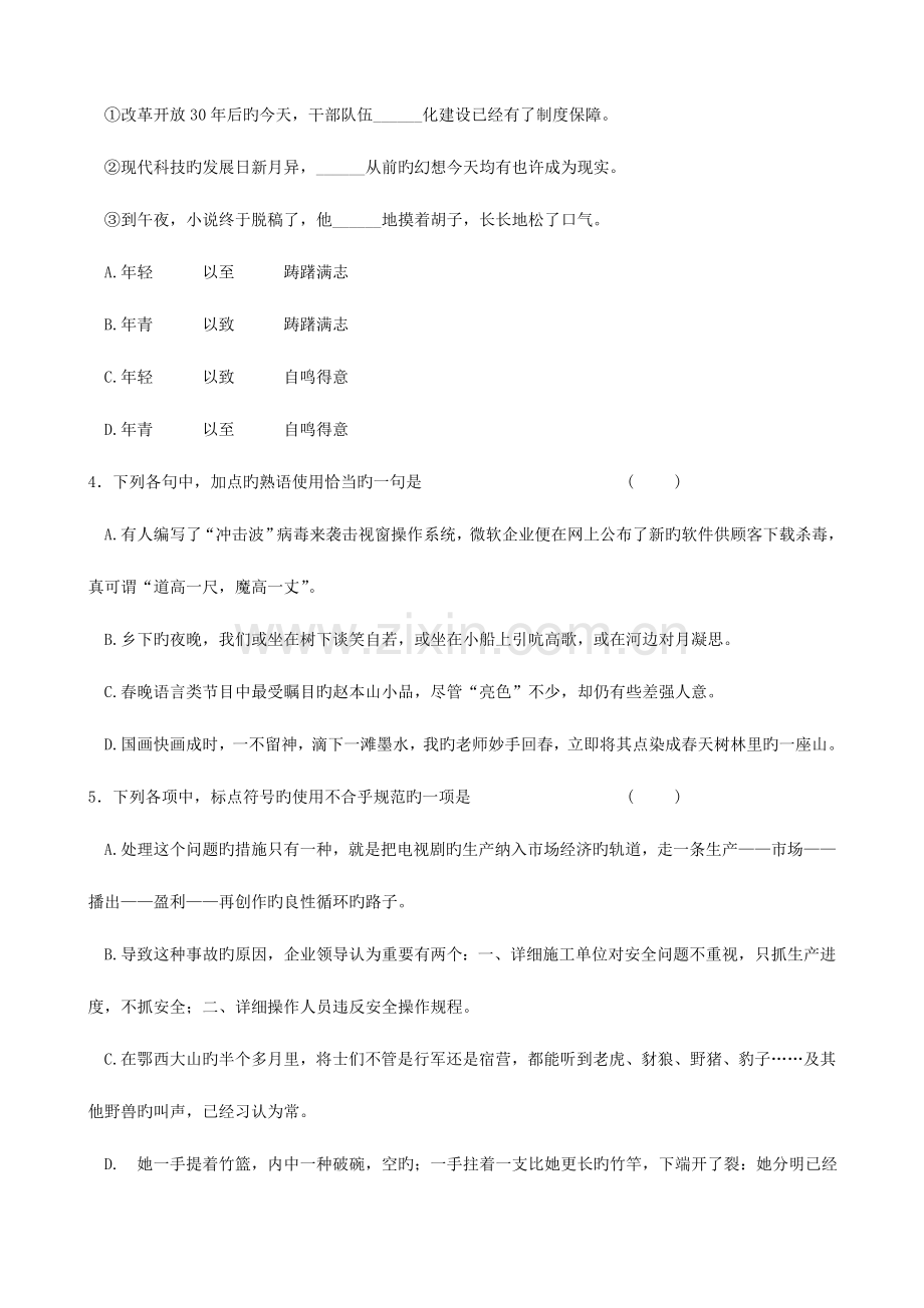 2023年山东省桓台第二中学高二语文学业水平测试试题.doc_第2页