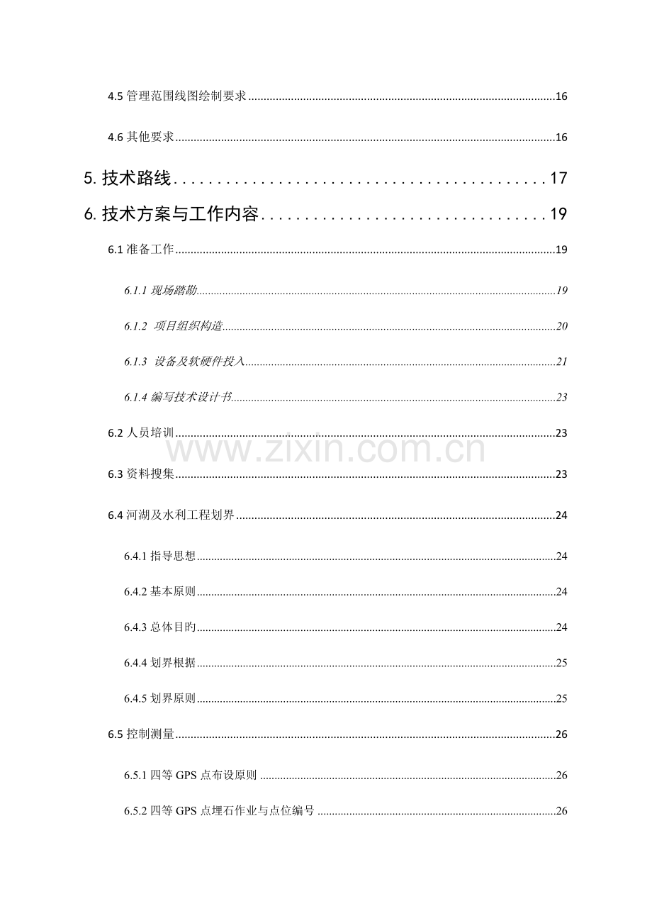 小型水利工程确权划界测绘项目技术设计书范本.docx_第3页