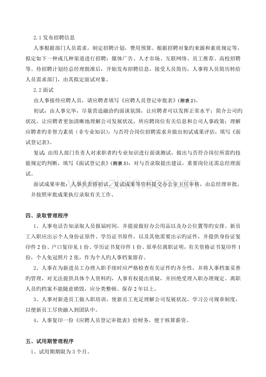 金昌市区块链共享单车人事管理工作制度.doc_第3页