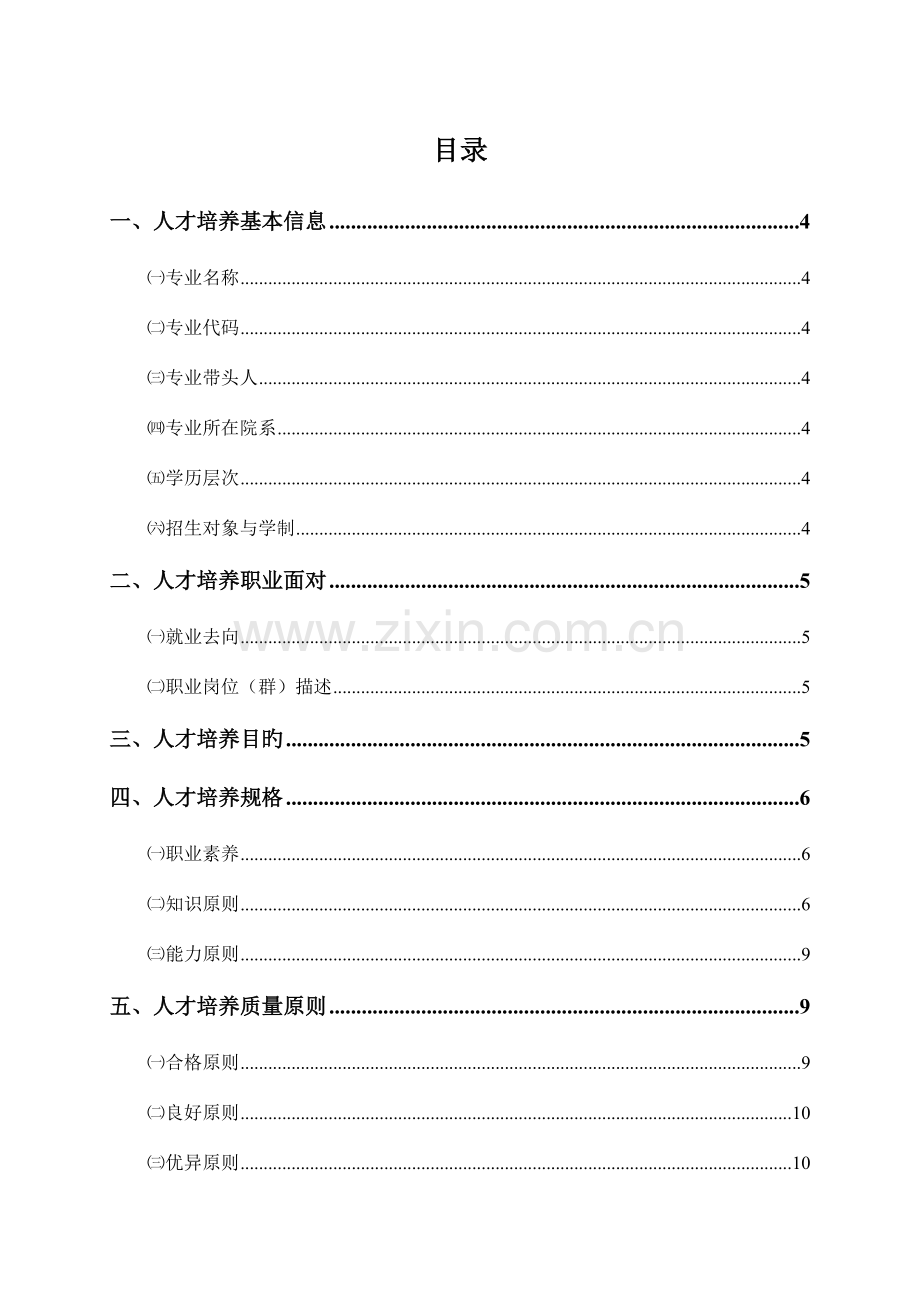 级会计专业人才培养方案.doc_第2页