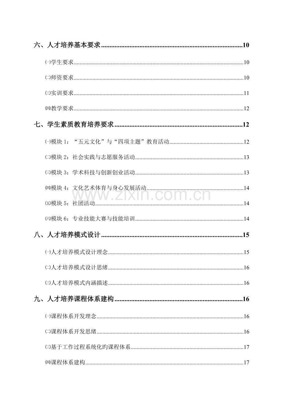 级会计专业人才培养方案.doc_第3页