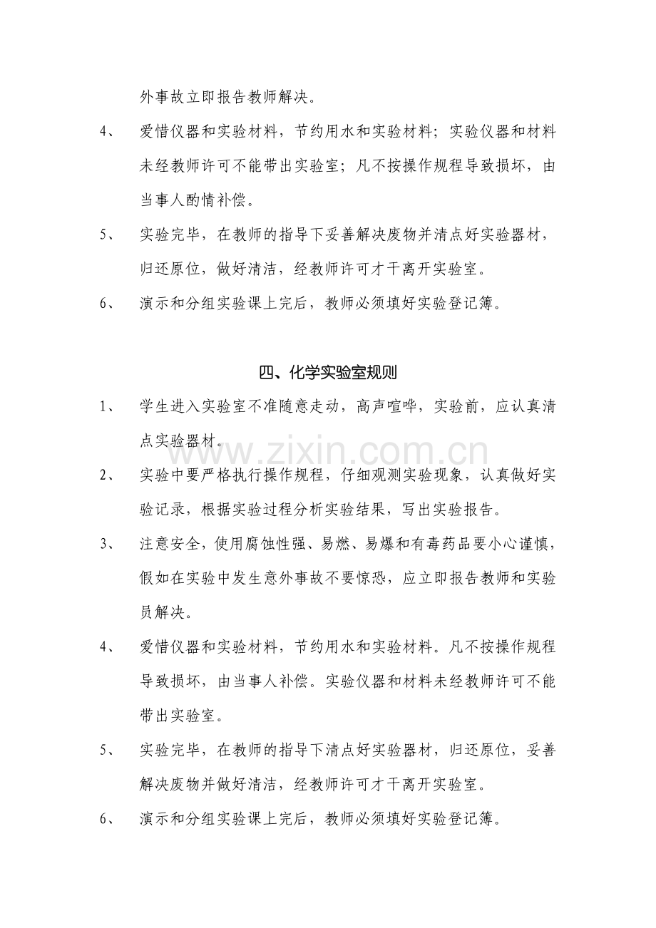 各功能室规章制度开县教育城域网.doc_第3页