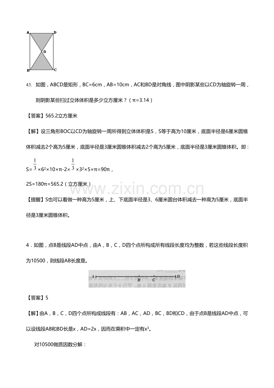 2023年重点中学小升初入学模拟试题及分析一数学.doc_第2页