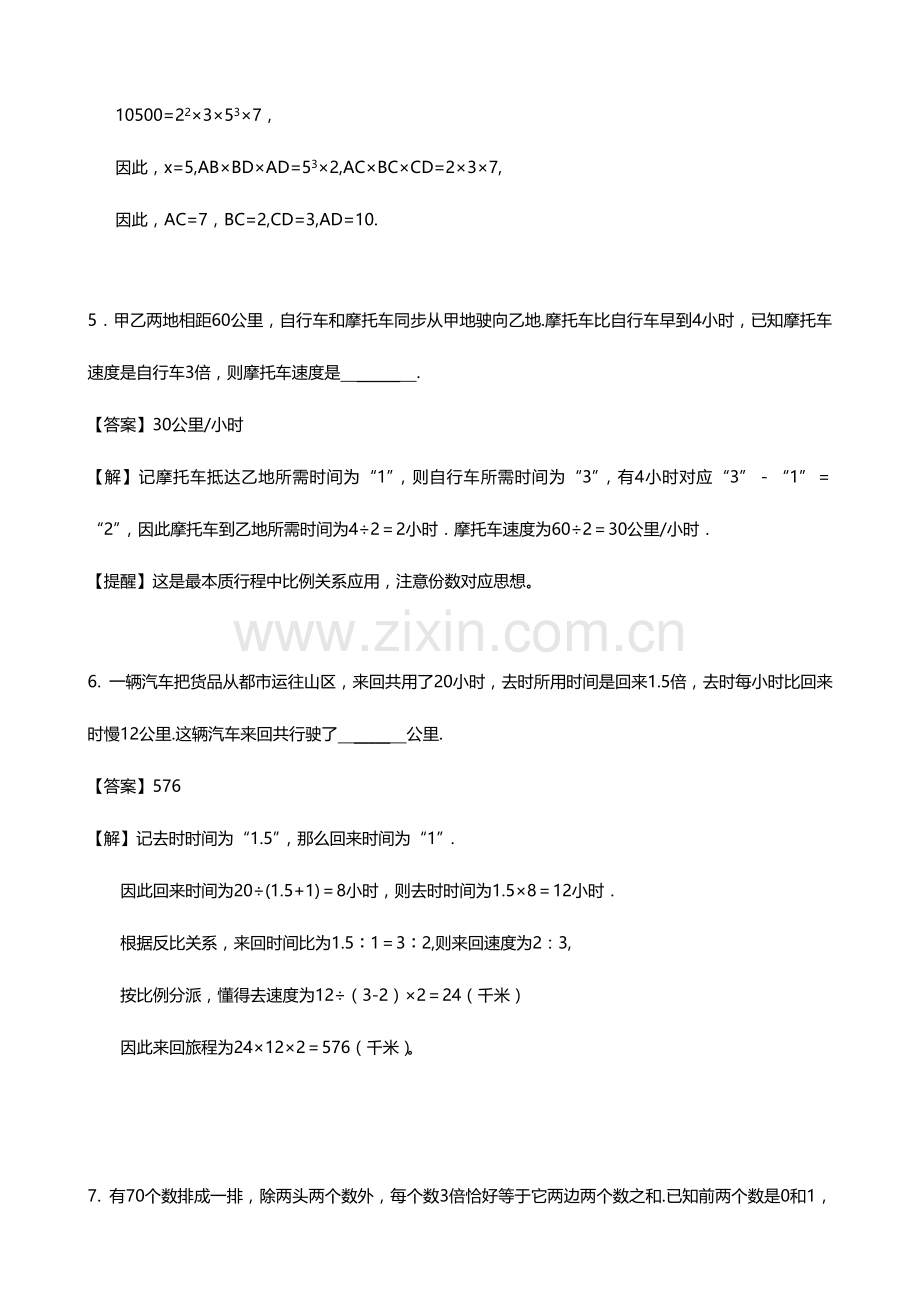 2023年重点中学小升初入学模拟试题及分析一数学.doc_第3页