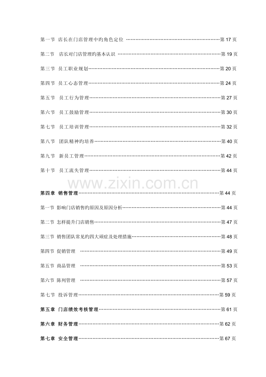 店长手册模板.doc_第3页