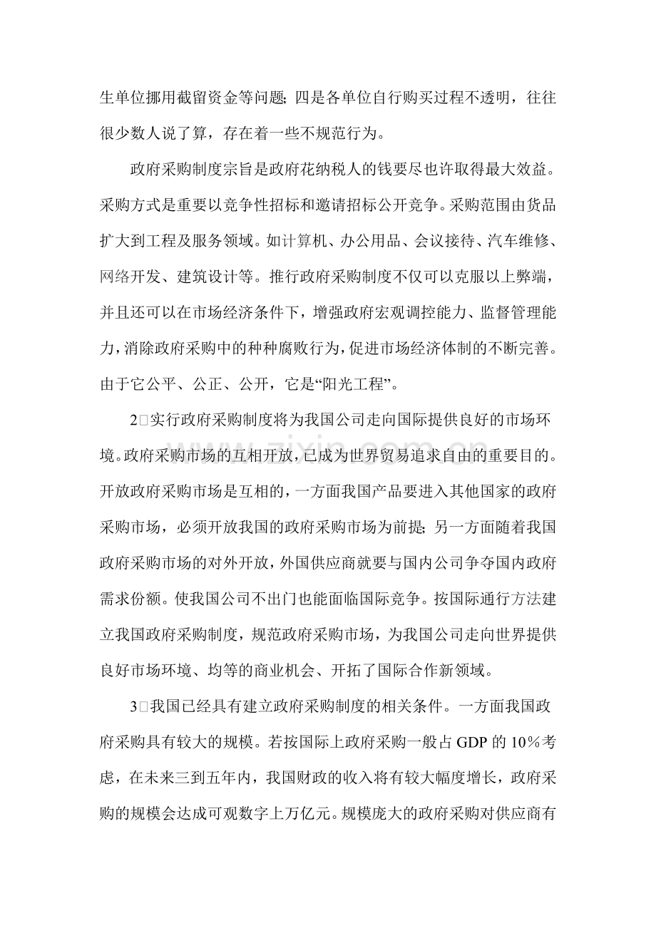 采购制度与国库单一账户.doc_第2页