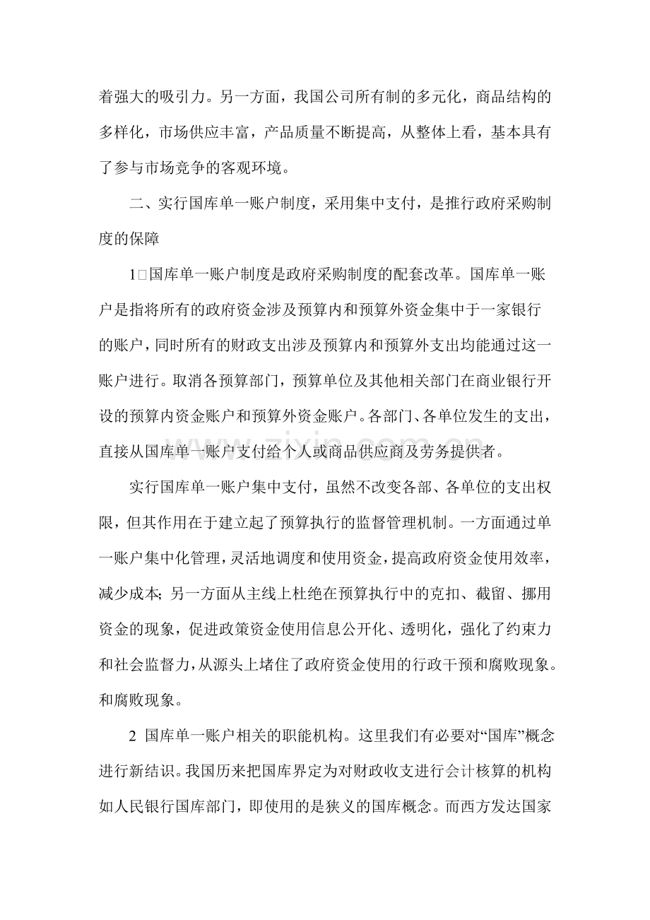 采购制度与国库单一账户.doc_第3页