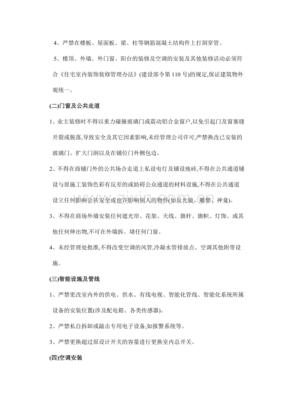 商业物业装修管理规定.doc_第3页