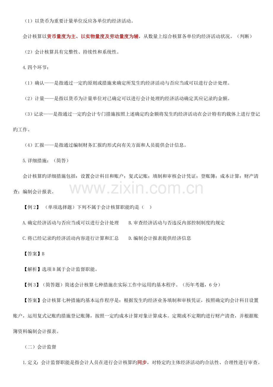 2023年会计从业资格考试会计基础文件.doc_第2页