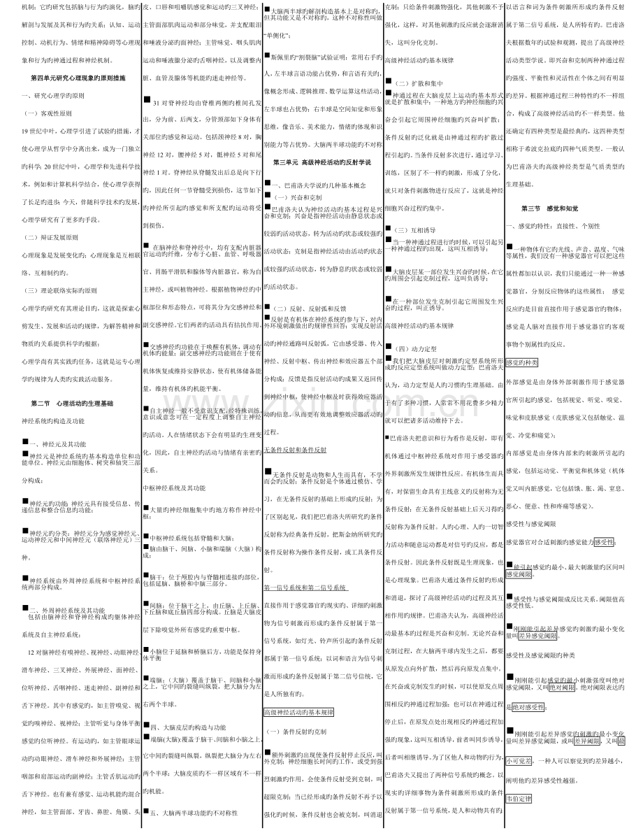 2023年三级心理咨询师基础知识技能知识习题集案例.doc_第2页