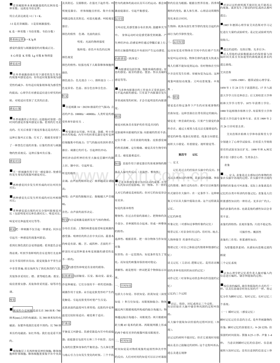 2023年三级心理咨询师基础知识技能知识习题集案例.doc_第3页