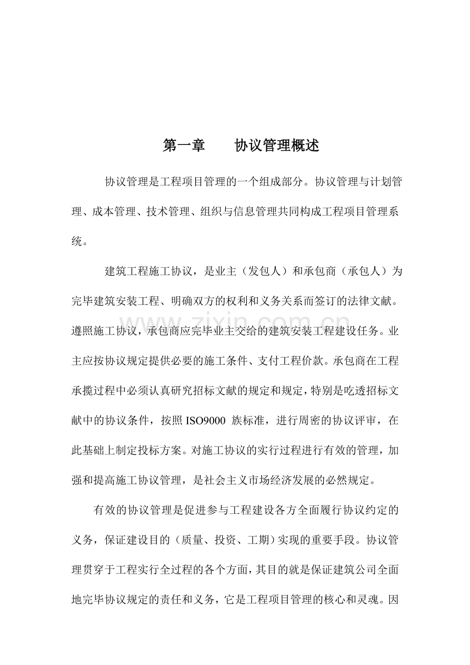 合同管理要点.doc_第2页