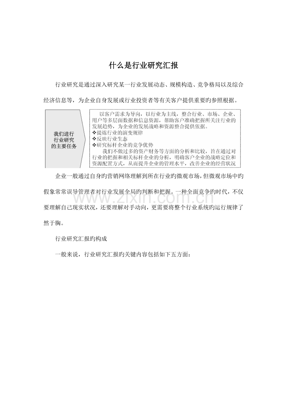 中国网络营销市场前景调查与投资潜力研究报告.doc_第2页
