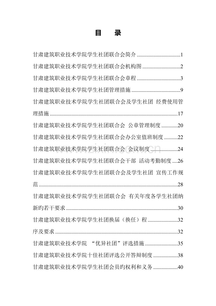 建筑职业技术学院团委大学生社团联合会章程.doc_第2页